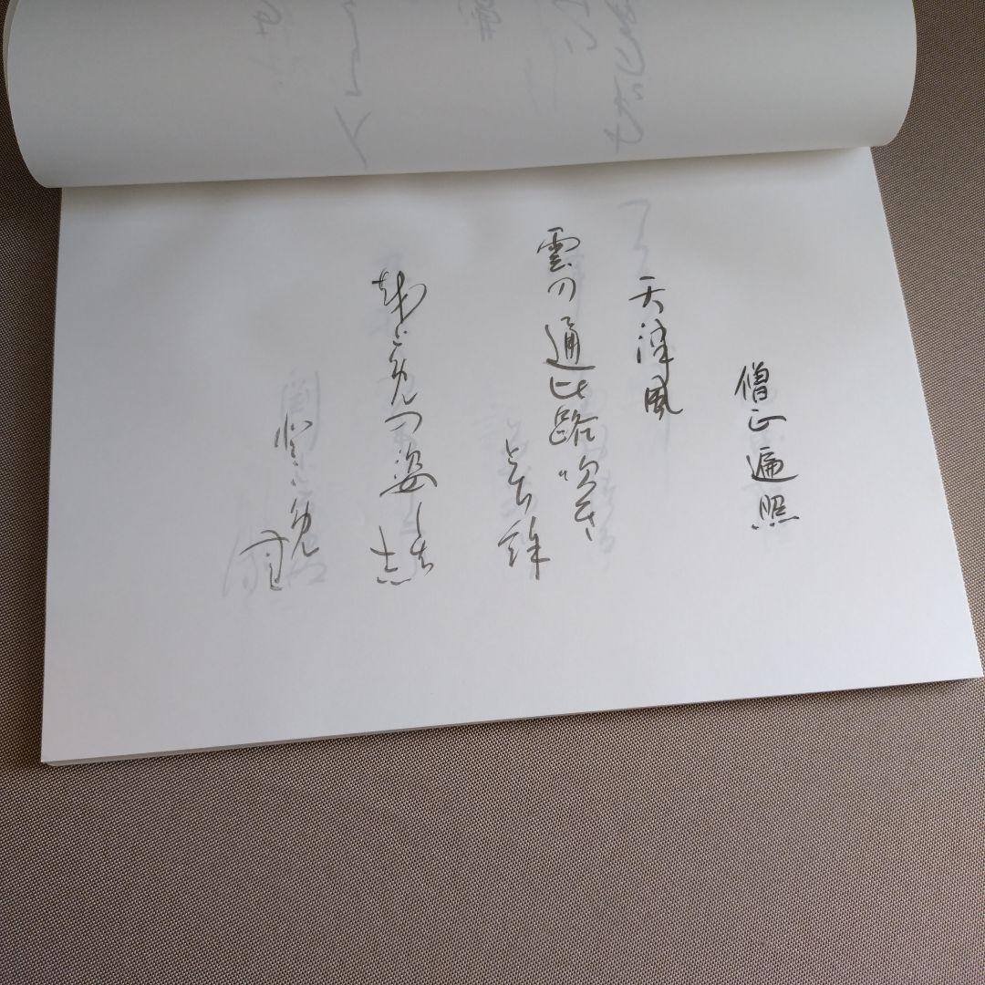 かな作品帖『百人一首』日展会友かな作家　直筆全百首