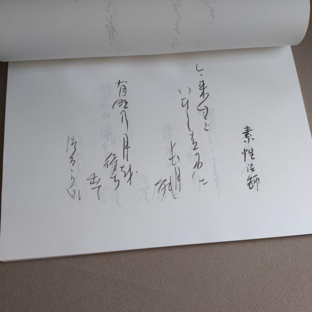 かな作品帖『百人一首』日展会友かな作家　直筆全百首