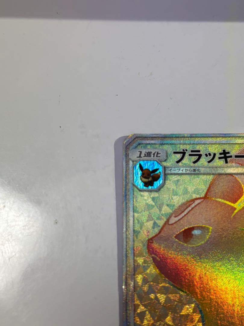 ブラッキーGX HR SM1M コレクションムーン 069/060