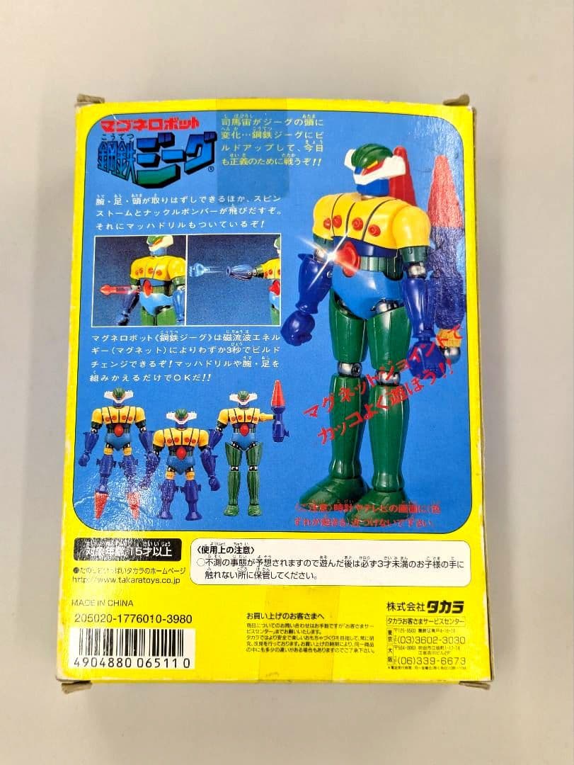 【未使用】復刻版 マグネロボット 鋼鉄ジーク