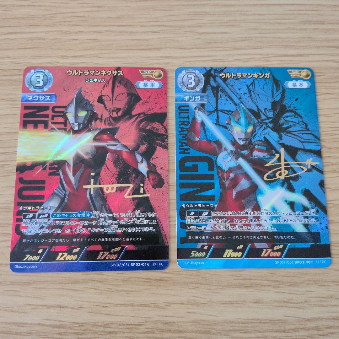 ウルトラマンネクサス　ギンガ　SPセット