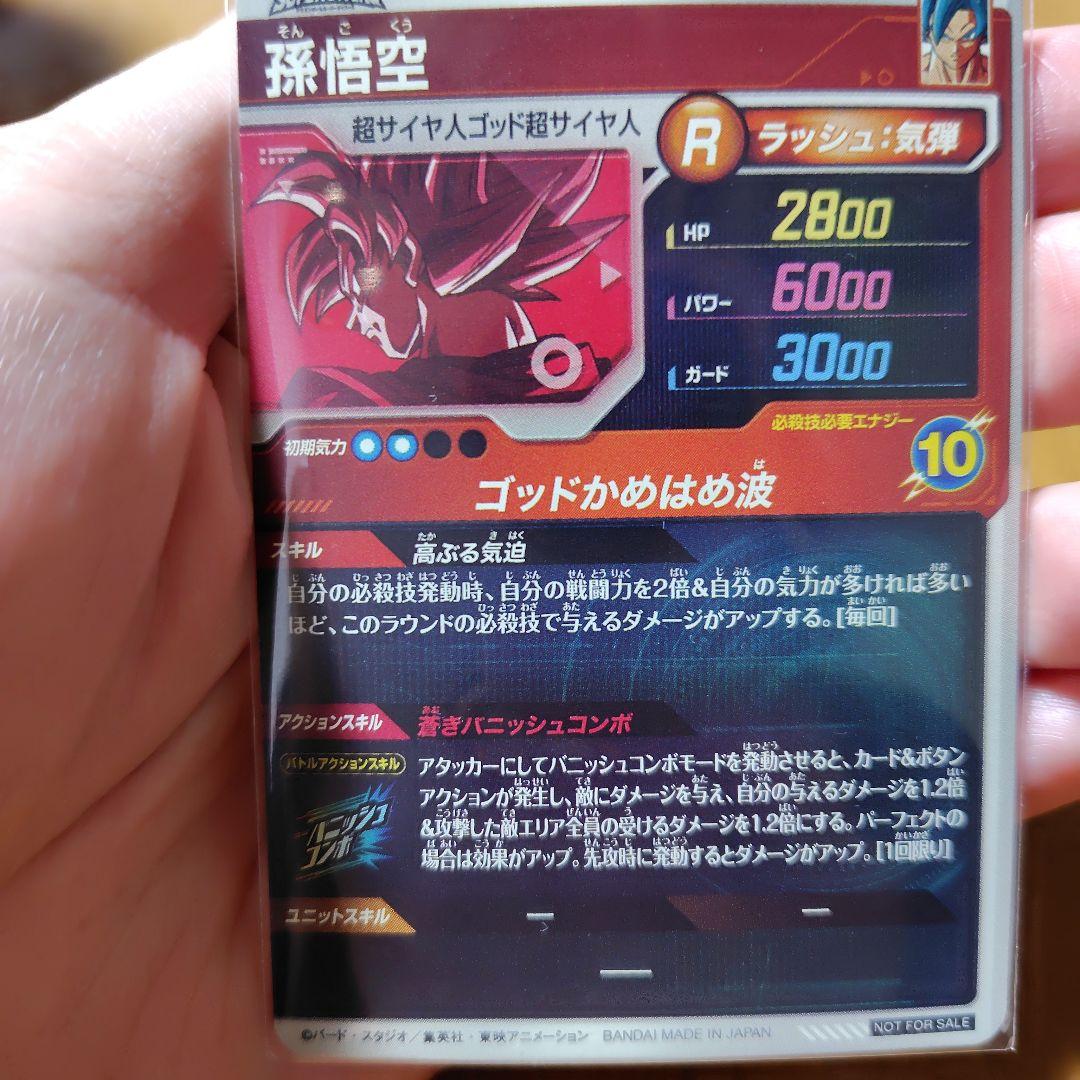 ドラゴンボールダイバーズ大会プロモパラレル孫悟空