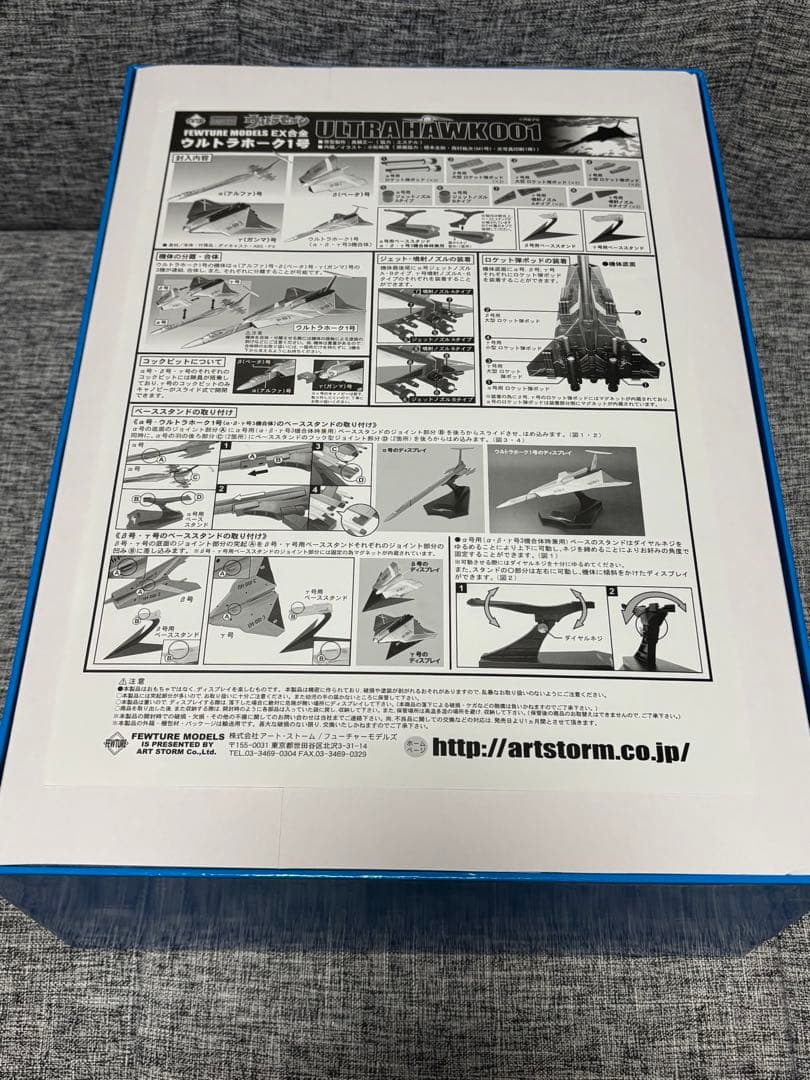 EX合金　ウルトラホーク1号　欠品あり
