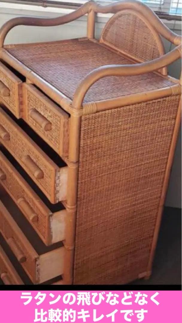 美品♦️高級 ラタン チェスト♦️土台が木材のしっかりした天然 籐タンス♦️送料込