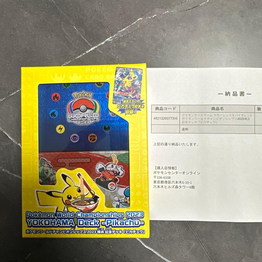 WCS2023横浜 記念デッキ ピカチュウ (未開封) ポケモンカード ポケカ