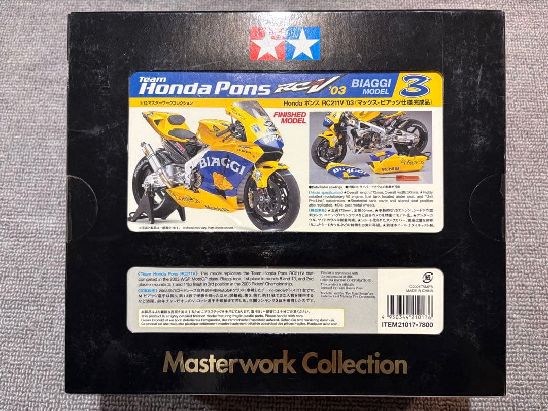 タミヤ 1/12 マスターワークコレクション 2個