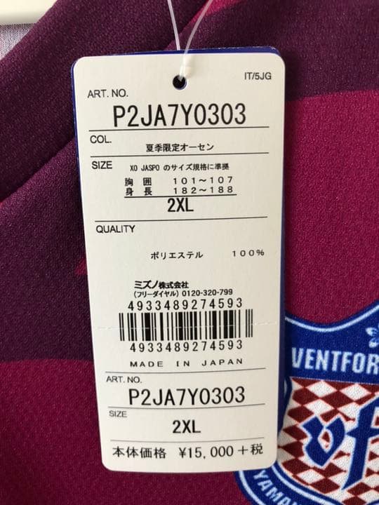 ヴァンフォーレ甲府 夏季限定ユニ 2017