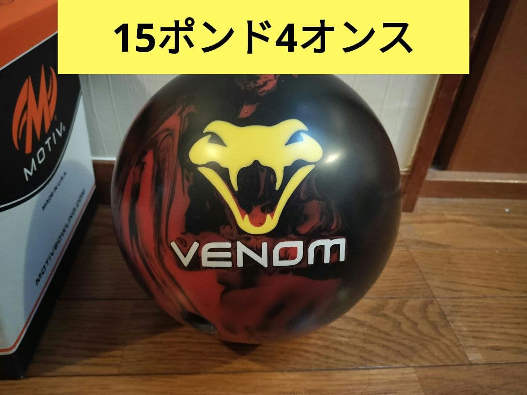 モーティブ　リーサルベノム