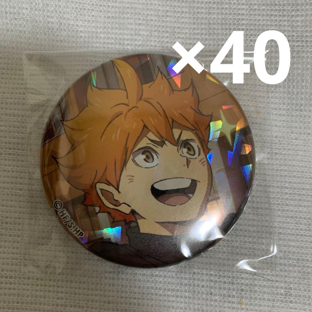 日向翔陽 ホログラム缶バッジ 40点セット