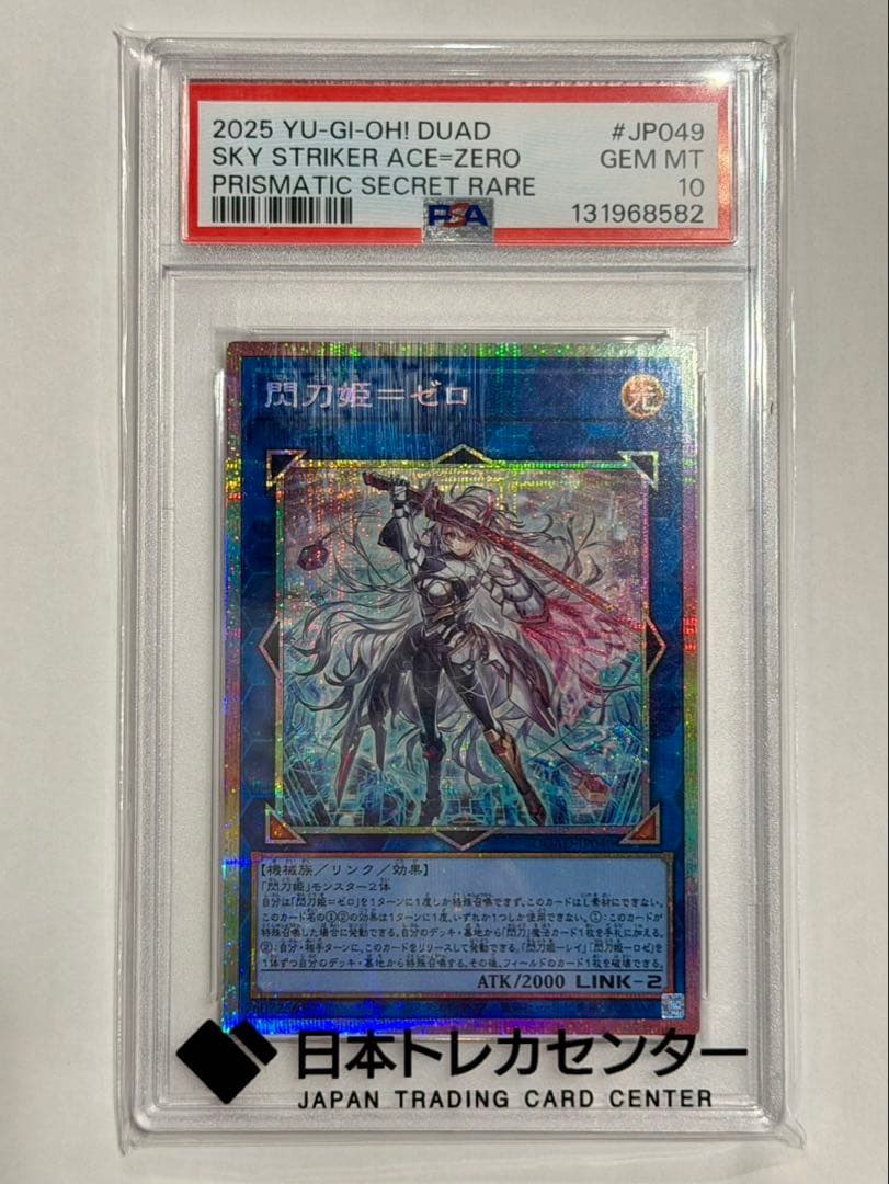 2025 YU-GI-OH! DUAD スカイストライカー エース-ゼロ