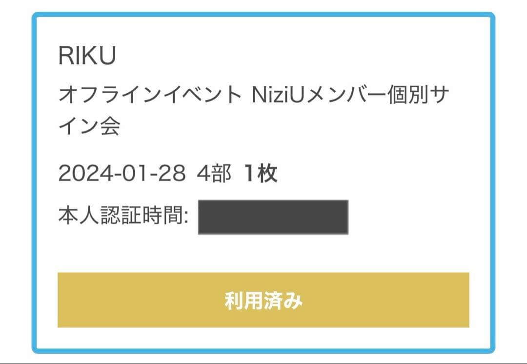 NiziU リク HEARTRIS オフラインイベント 直筆サイン