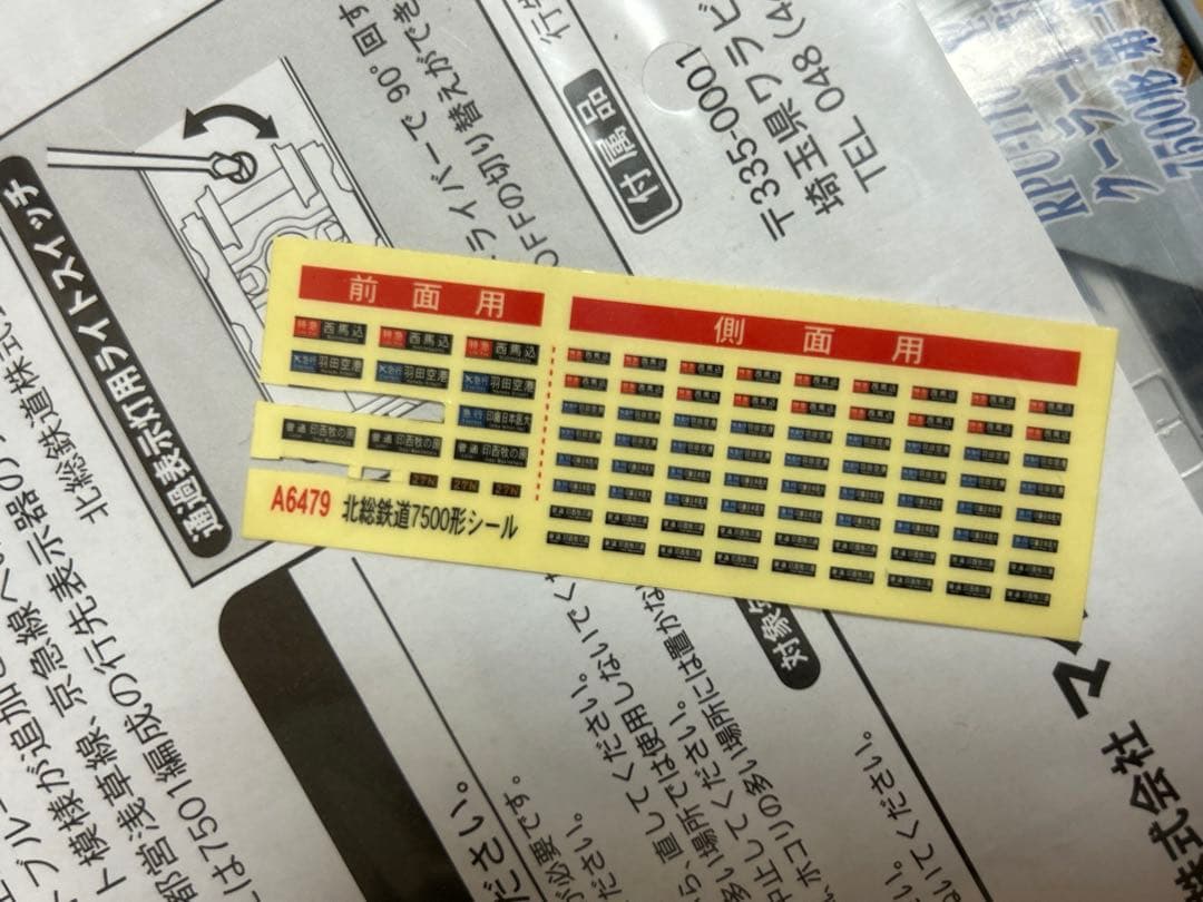 鉄道模型　Nゲージ　マイクロエース　A6479 北総鉄道　7500形