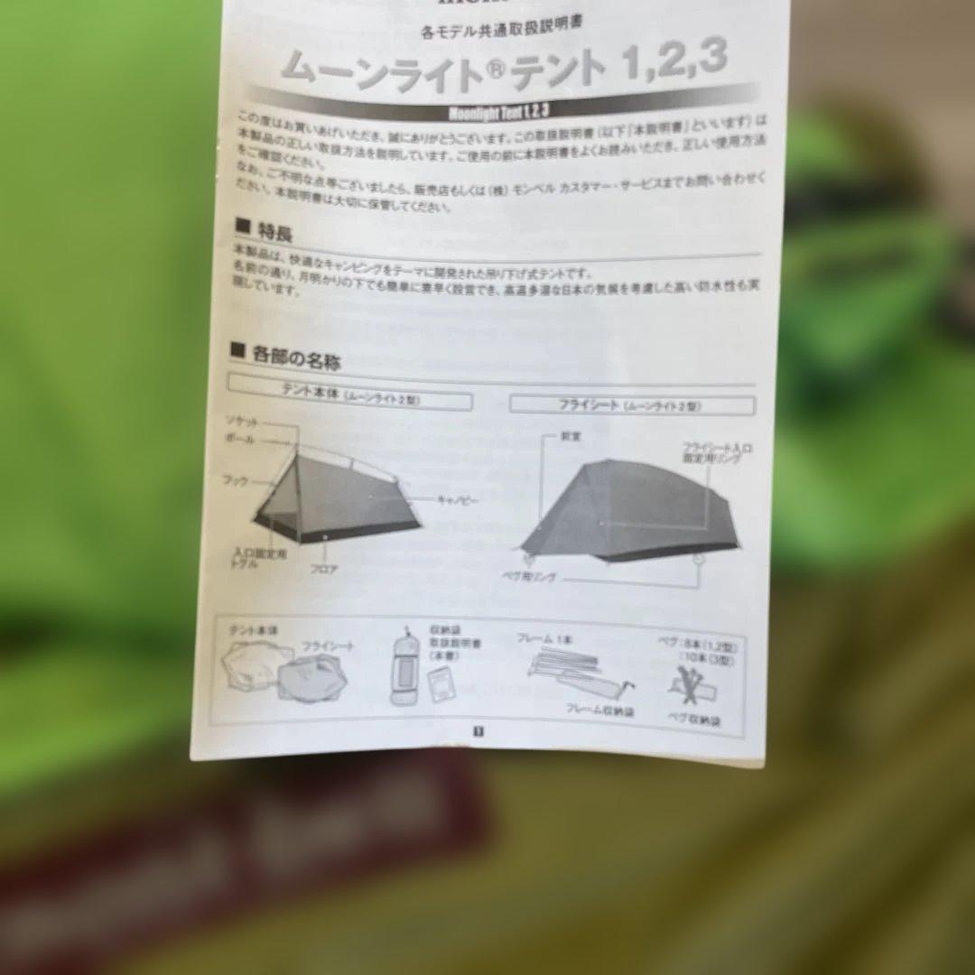 【廃盤品】モンベル ムーンライトテント 2型 旧型 タープテント