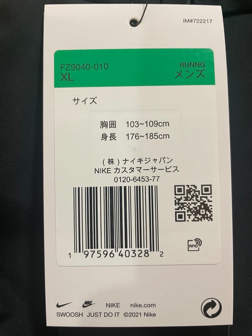 【半額以下】Nike エアロスイフト ランニングジャケット XL