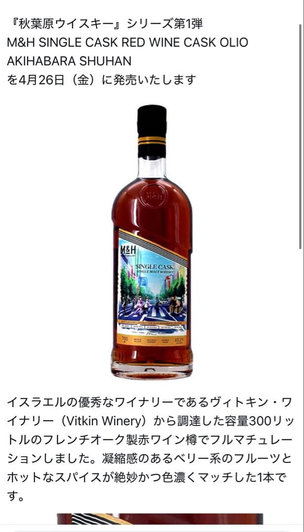 M&H シングルカスクウイスキー 限定321本