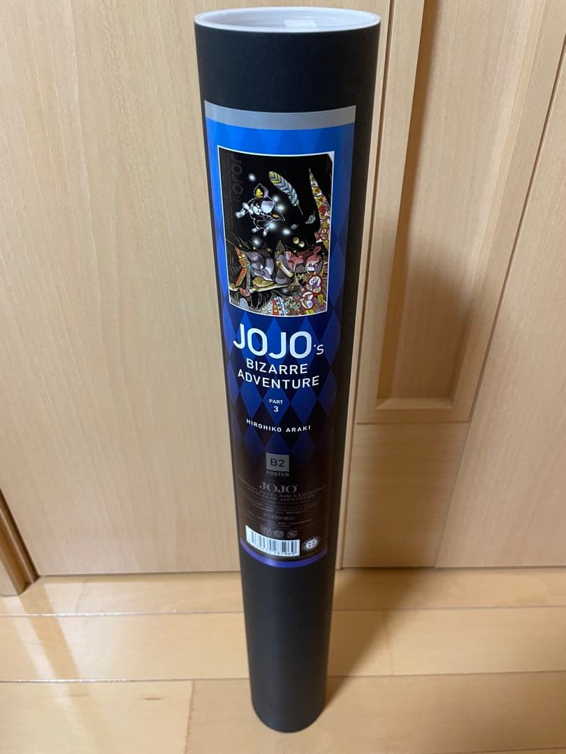 荒木飛呂彦原画展 JOJO 冒険の波紋　ジョジョ展 ポスターセット　新品未開封