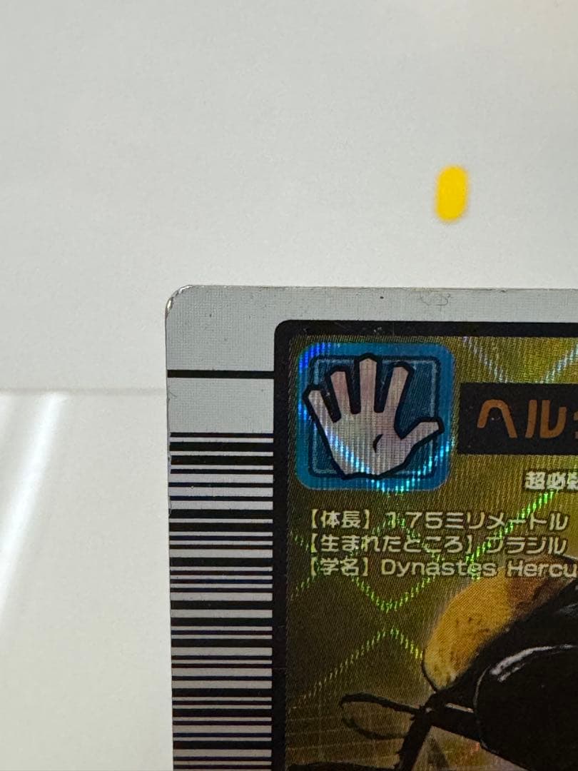 ムシキング　2004年ファースト拡張パック　ヘルクレスオオカブト　002