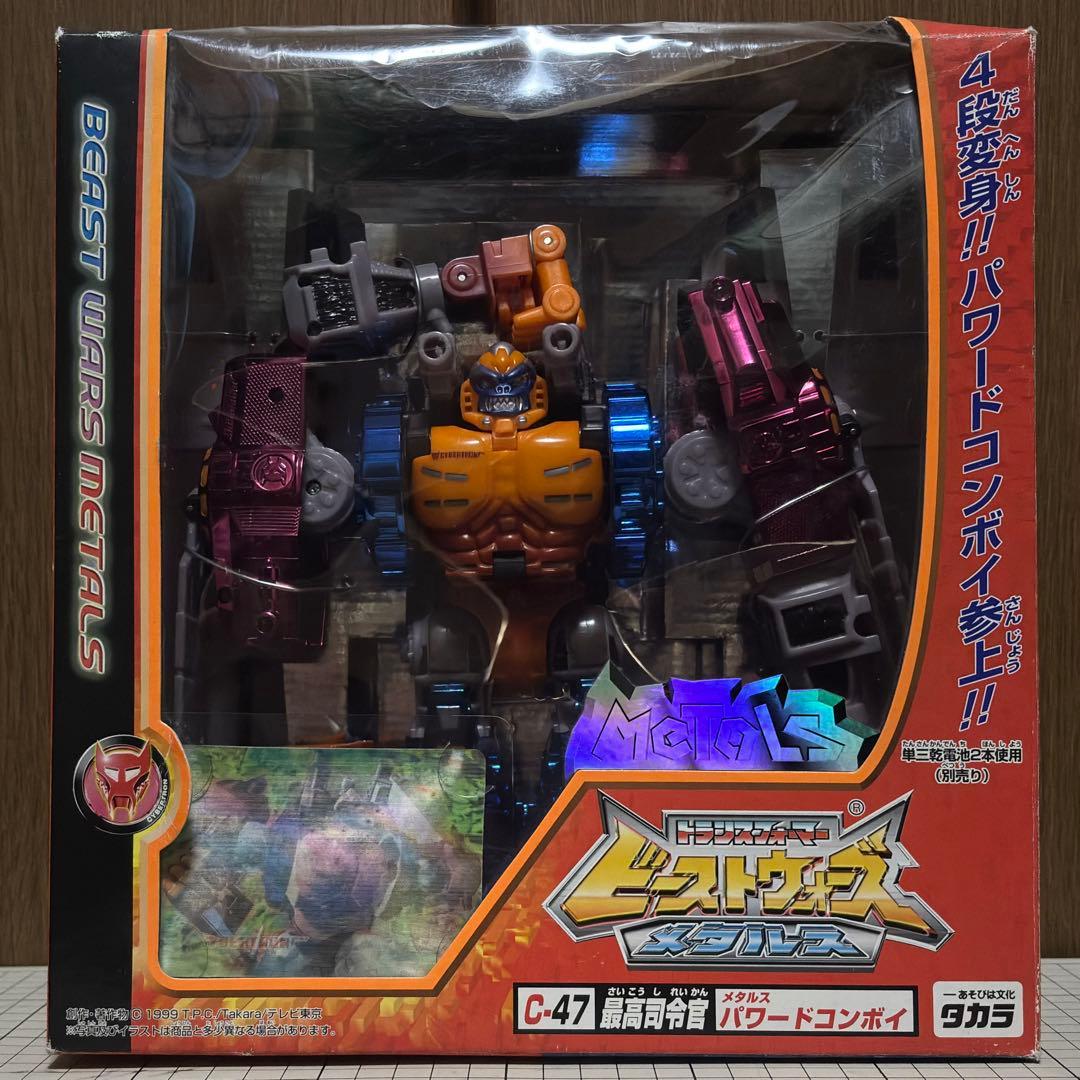 トランスフォーマー ビーストウォーズメタルス C-47 パワードコンボイ