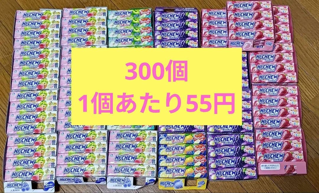ハイチュウ 300個セット 森永 新品 まとめ売り