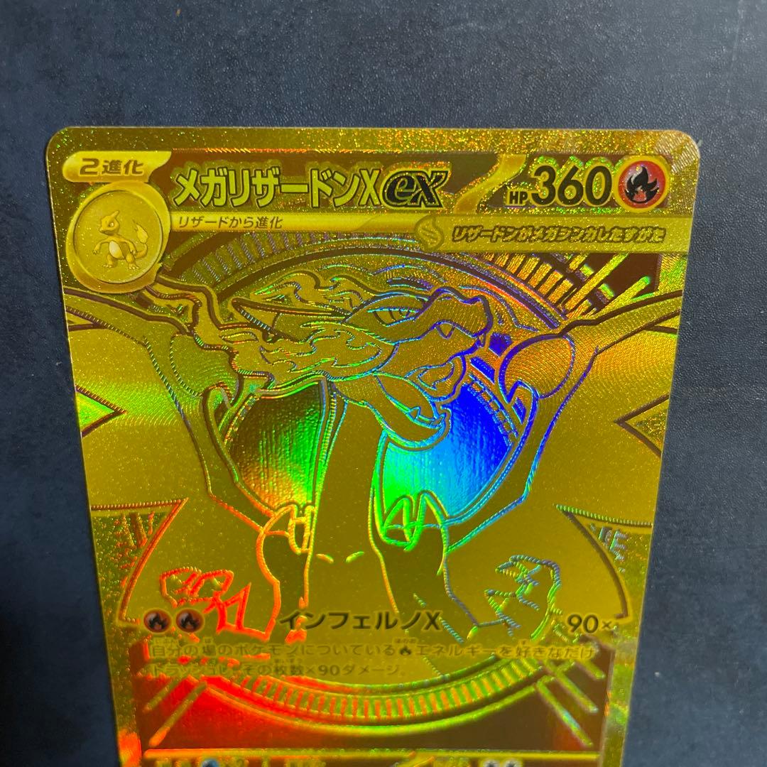 メガリザードンex MUR