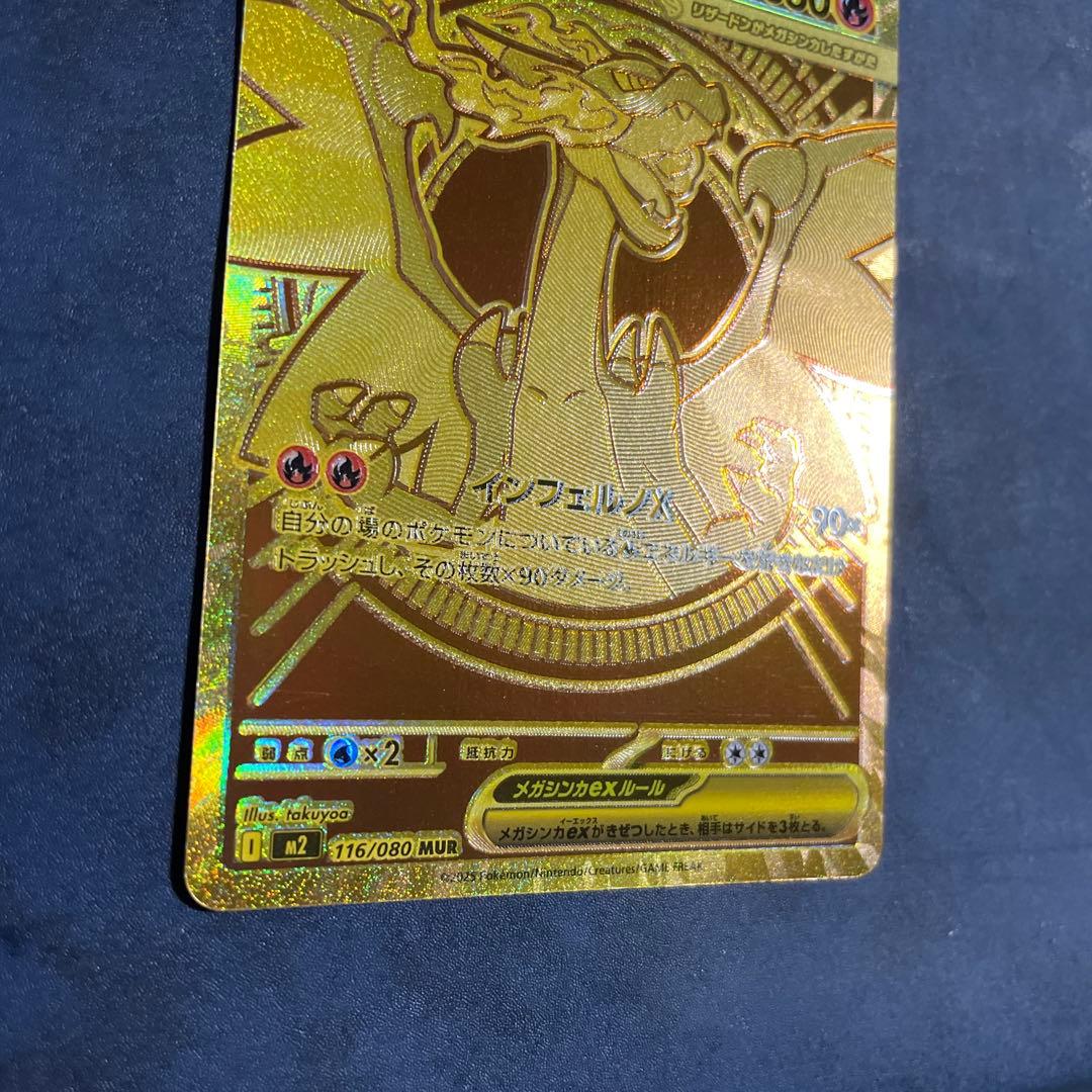 メガリザードンex MUR