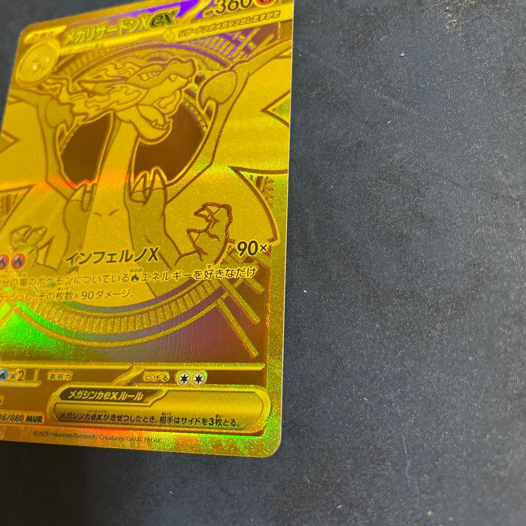 メガリザードンex MUR