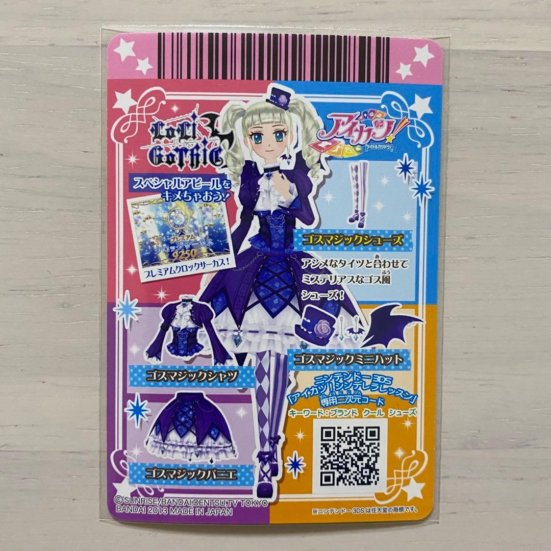 【美品】アイカツカード　ゴスマジックコーデ 4枚セット　プレミアム　藤堂ユリカ