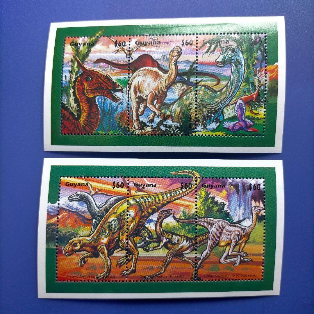 まとめ品✨️4812 外国切手 ガイアナ 1996年恐竜 シート2種セット