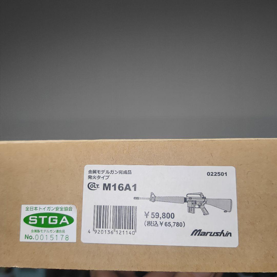 マルシン コルト M16A1 モデルガン 完成品　2025年版