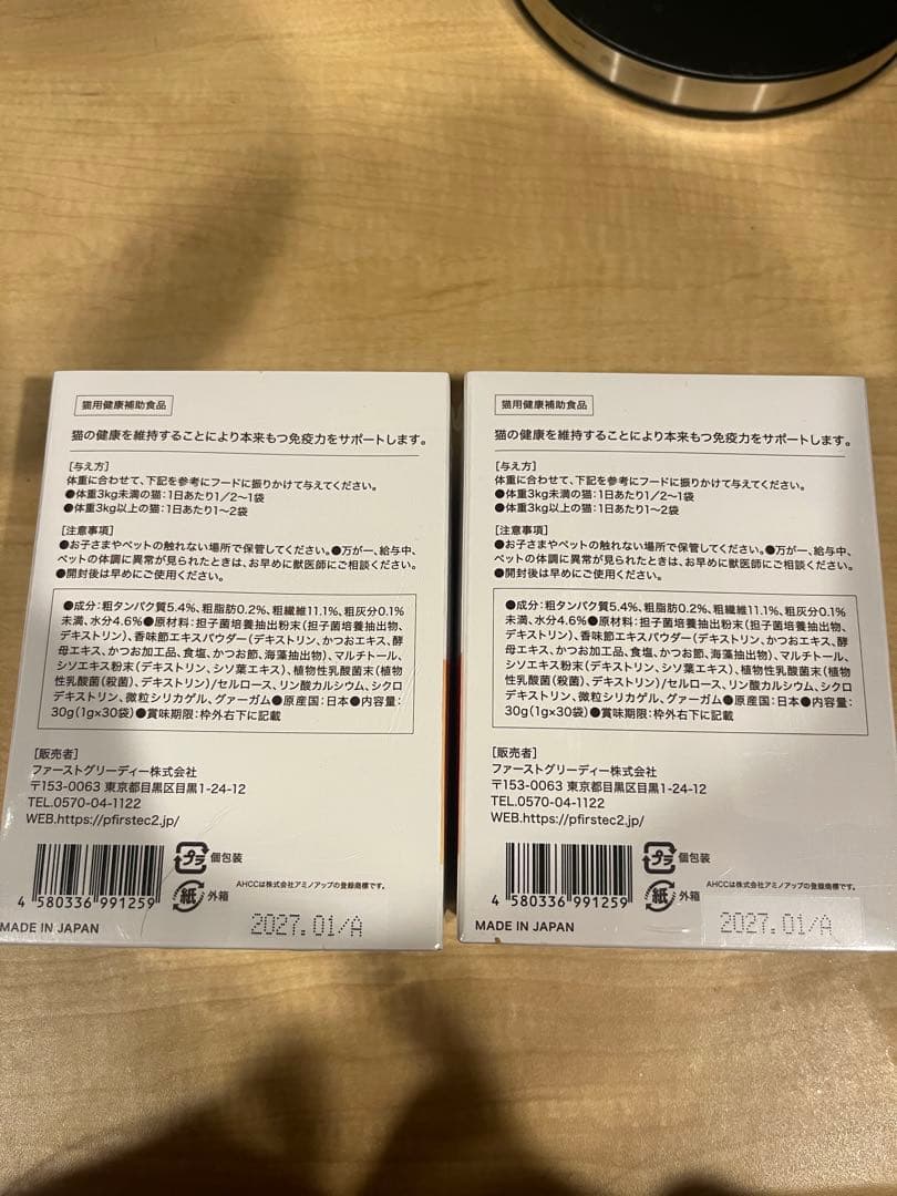 IMMUNO FIRST [FOR CAT] AHCC® 2個セット