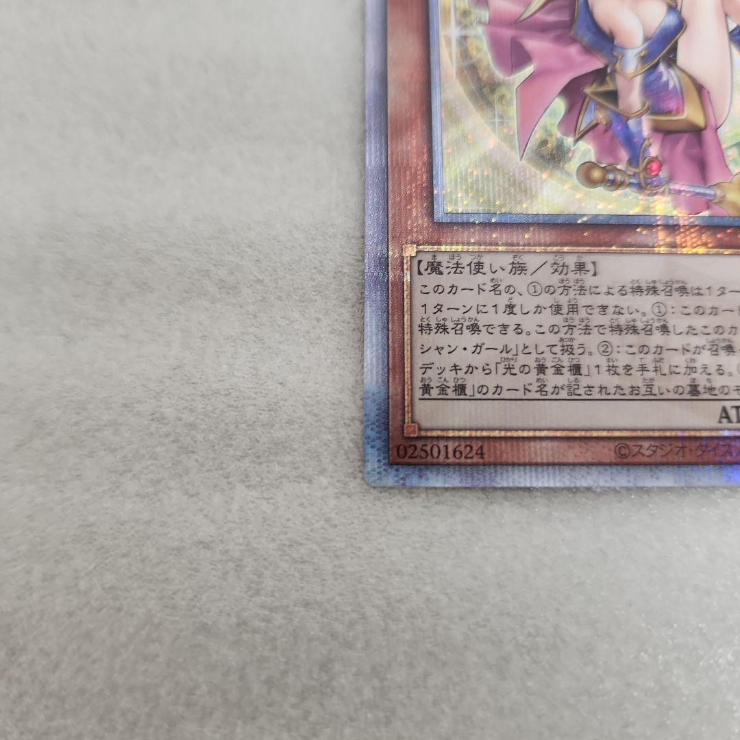 遊戯王 魔法師の弟子 -ブラック・マジシャン・ガール 25th