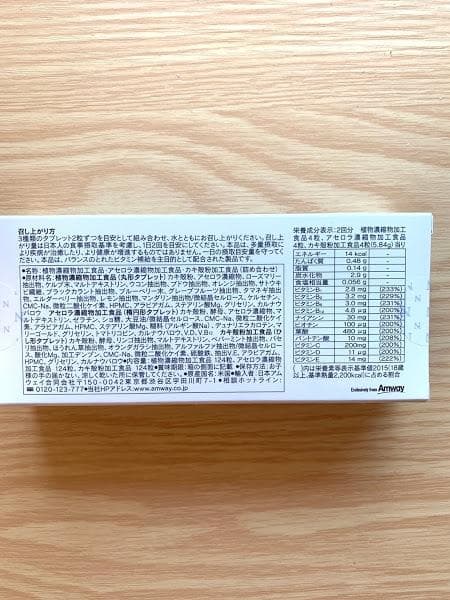 アムウェイ　トリプルＸ（レフィル）　02