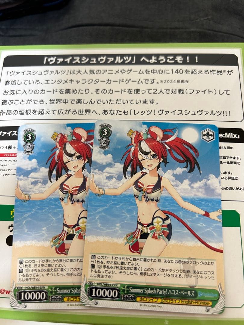 ヴァイスシュヴァルツ   ハコベスセット