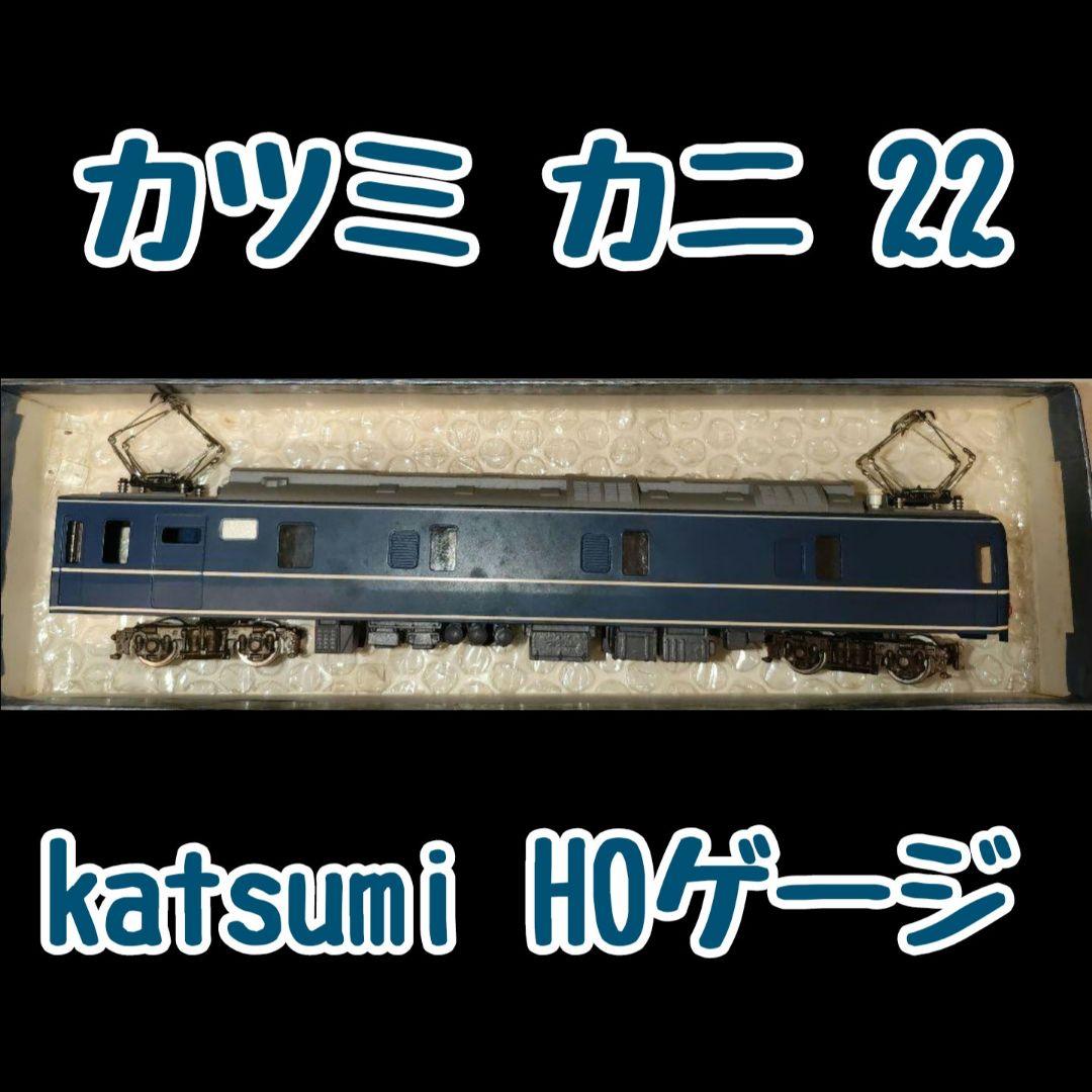 ジャンク カツミ カニ 22 katsumi HOゲージ