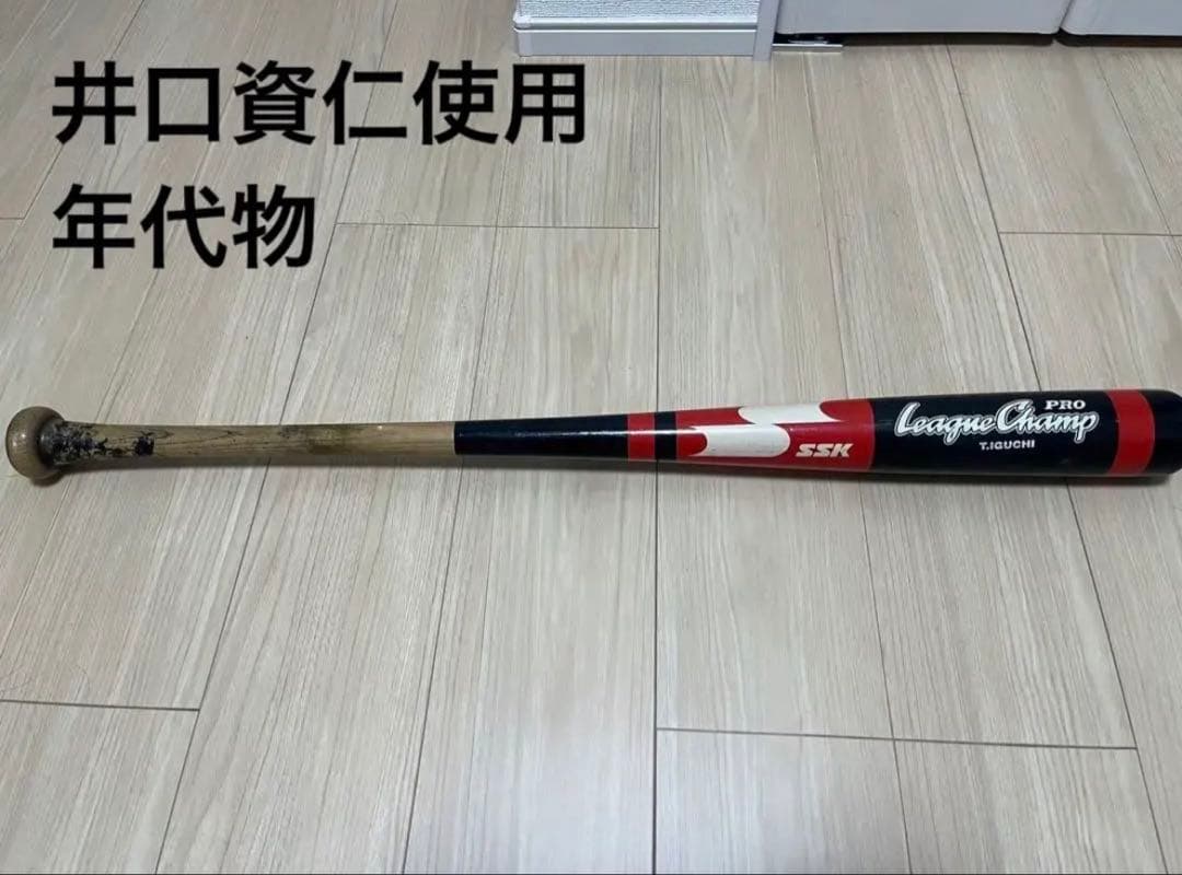 井口資仁選手　千葉ロッテ　現在時代実使用あり　木製バット　プロ野球　年代物　レア