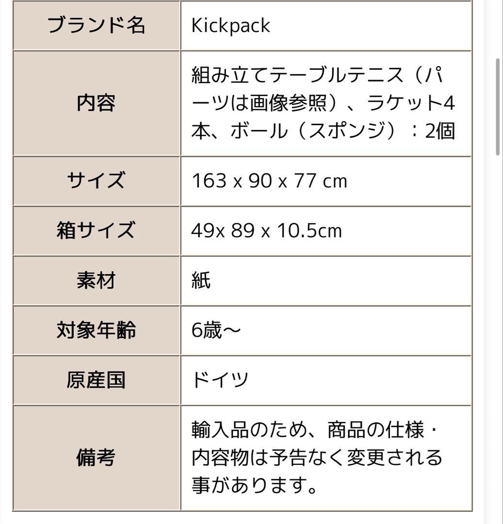 Tennino テニーノ　組み立て式　段ボール卓球台 ラケット付き