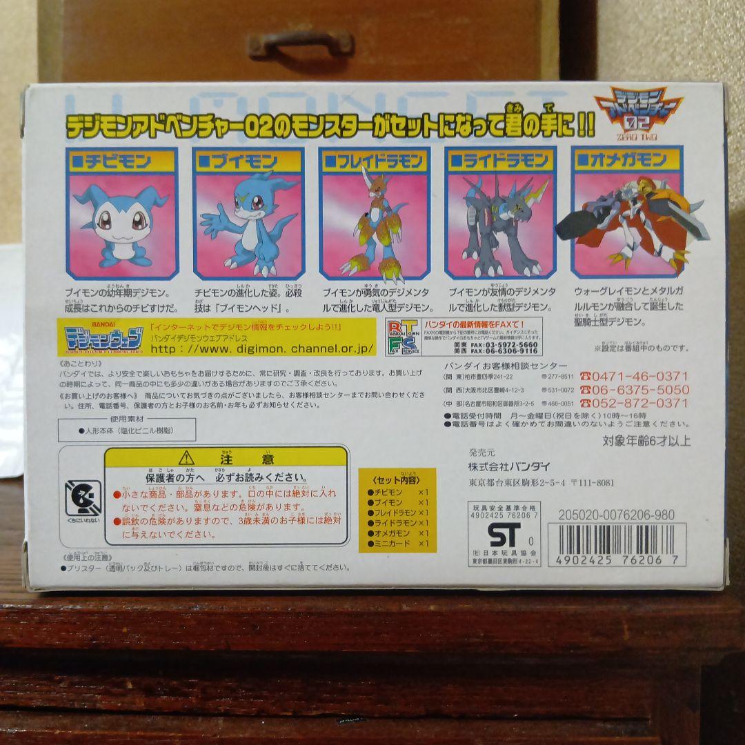 ブイモンセット＆ホークモンセット＆アルマジモンセット　デジモンアドベンチャー02