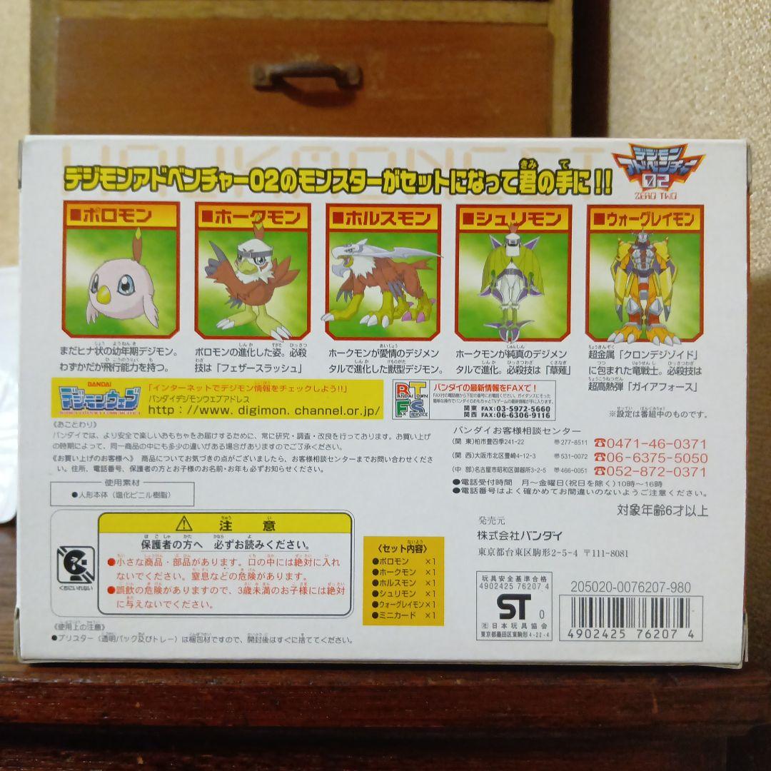 ブイモンセット＆ホークモンセット＆アルマジモンセット　デジモンアドベンチャー02