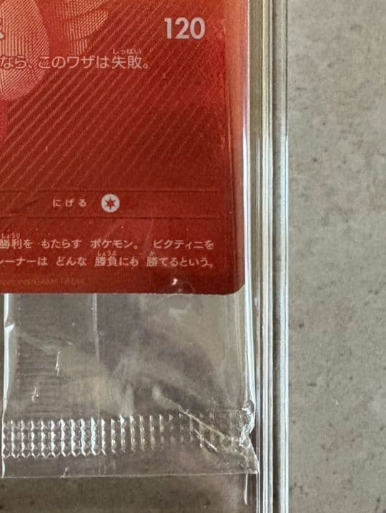 ビクティニ BWR 未開封