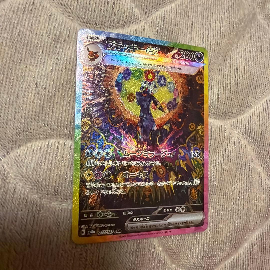 ブラッキー ex sar