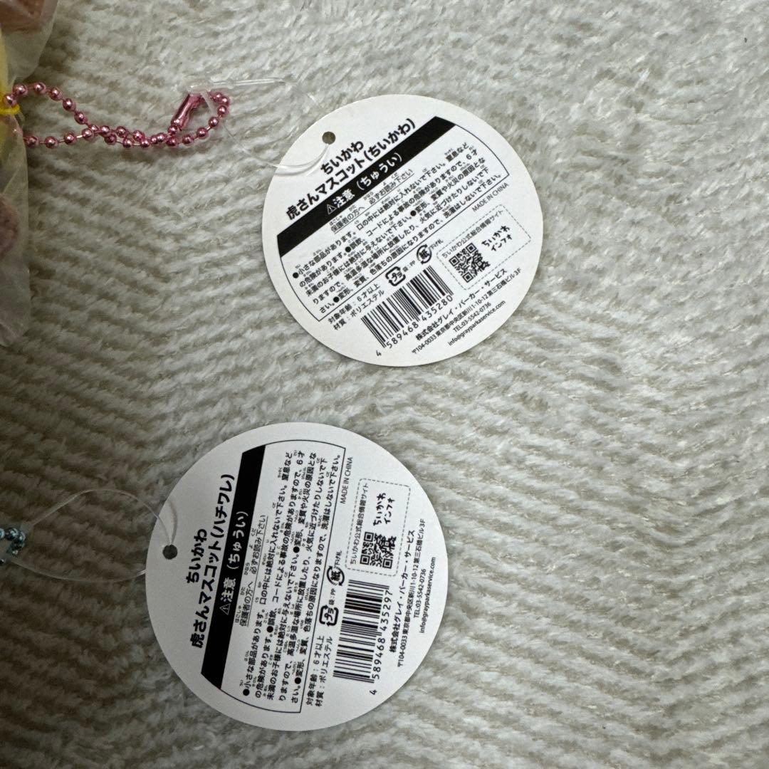 ちいかわ　ハチワレ　虎さんマスコット　2体セット