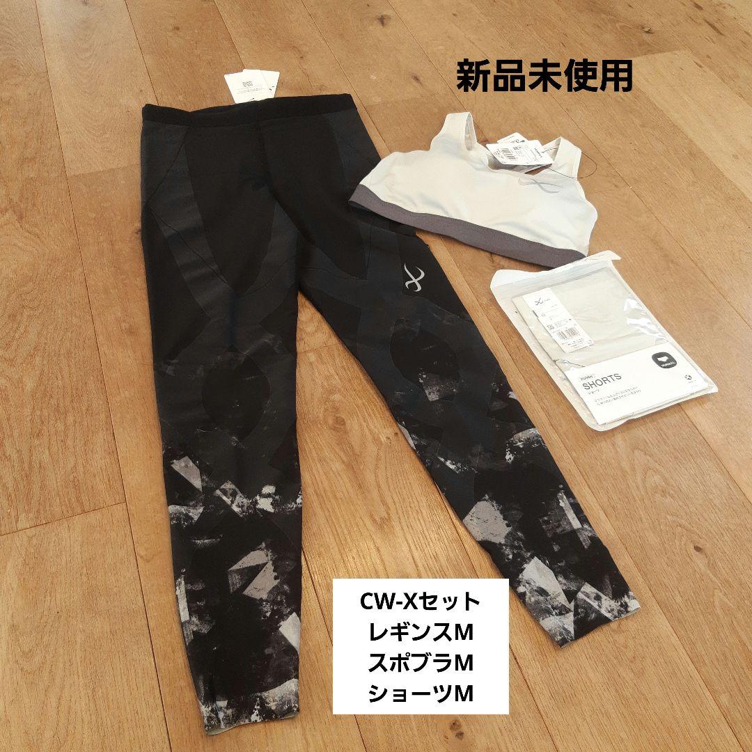 CW-XレギンスM スポブラM ショーツMワコール 新品