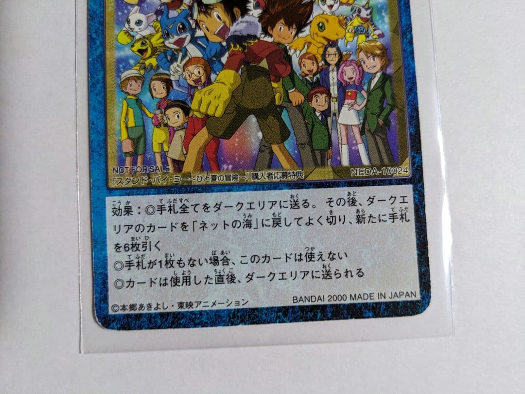 旧デジモンカードゲーム　ひと夏の冒険　CD-15　プロモ