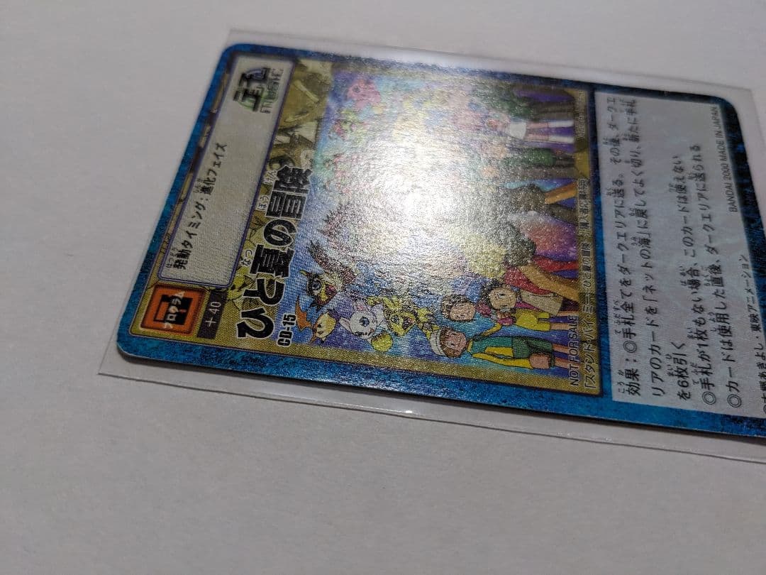 旧デジモンカードゲーム　ひと夏の冒険　CD-15　プロモ