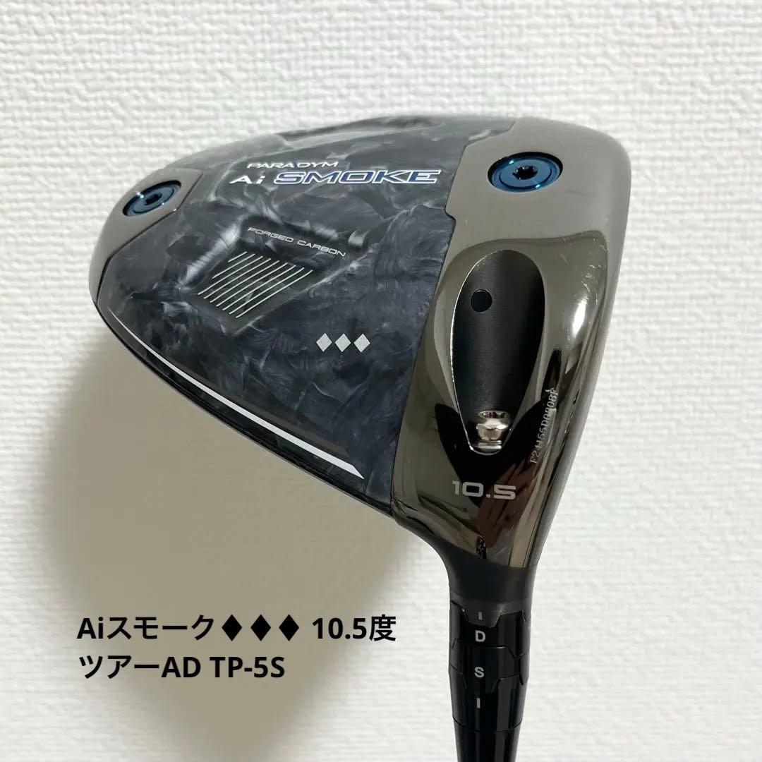 美品 PARADYM Ai SMOKE ♦︎♦︎♦︎ 10.5度 ヘッドのみ
