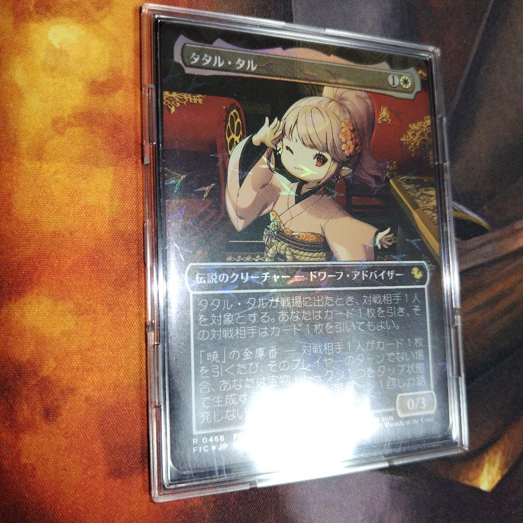 日語 チョコボトラックフォイル タタル・タル