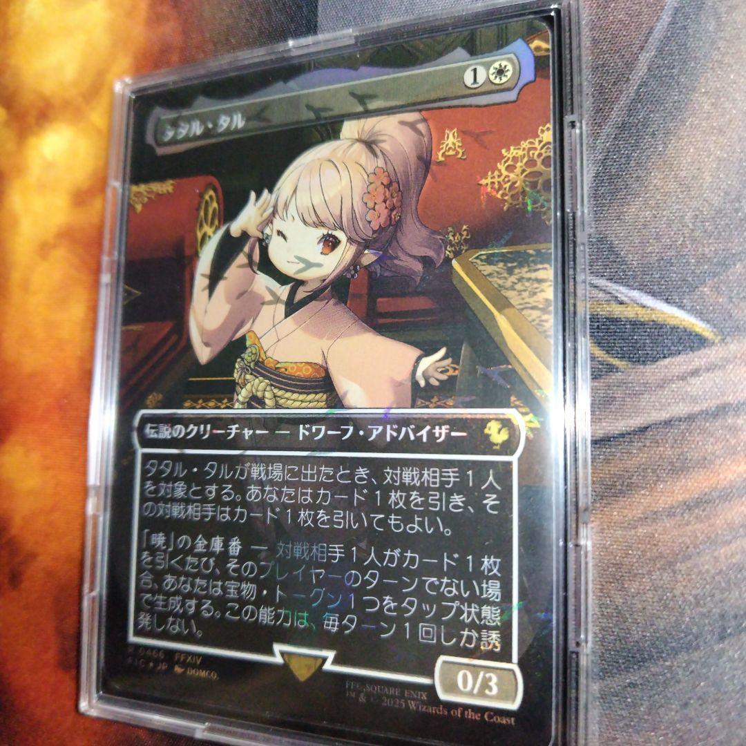 日語 チョコボトラックフォイル タタル・タル