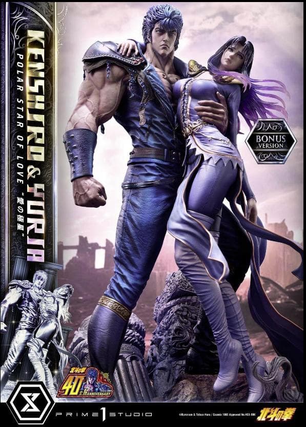 ★希少『北斗の拳』ケンシロウ＆ユリア‟愛の極星”ボーナス版【プライム１スタジオ】