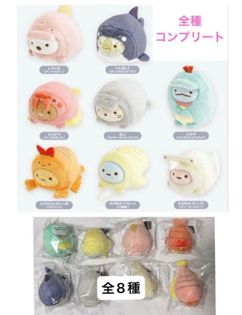 すみっコぐらし 限定 てのりぬいぐるみ 10点