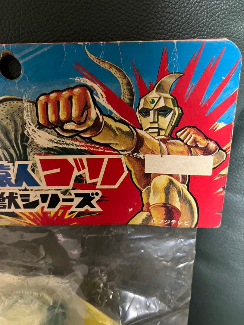 ⚠️未開封デッドストック　スペクトルマン　エンジンゴリ　スタンダード　当時物